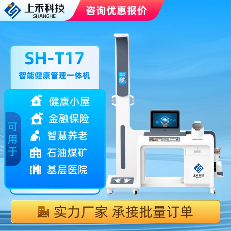 1-25020Q44051 智能健康治理一体机