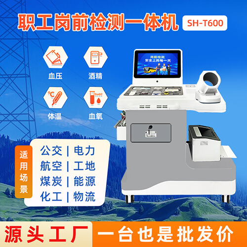 1-250PGFG2 岗前检测一体机