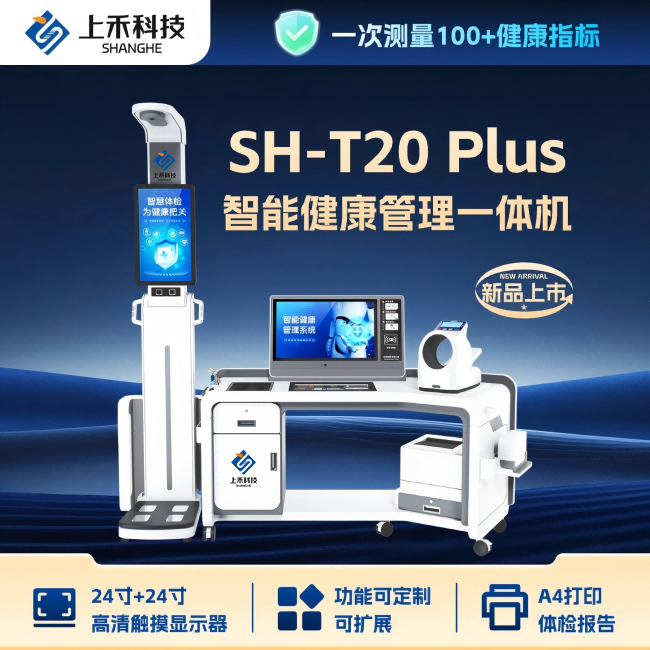 1-250Q5164223644 智能健康治理一体机