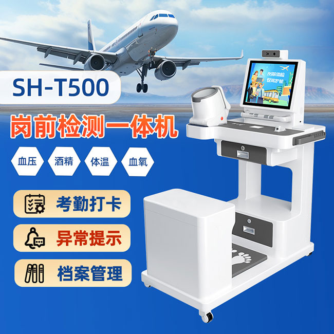 1-2510311A104 岗前检测一体机