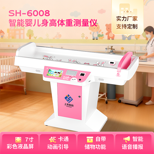 智能医用婴儿身高体重秤